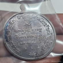 เนื้อเงิน No.841 หลวงพ่อเกษม เขมโก เหรียญพญาวันมหาโชค 