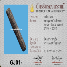 ตะกรุดหนังเสือหลวงพ่อนอ วัดกลางท่าเรือ ยุคต้น