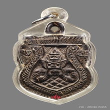 พระราหูอาจารย์ปิ่น ศิลป์ลุงหนุ่ย วัดศรีษะทอง