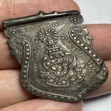 เหรียญหลอด จปร. ปี 2444 หลวงปู่เอี่ยม วัดหนัง ปลุกเสก 