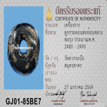 กระดอนสะท้อนกลับ หลวงพ่อรุ่ง วัดท่ากระบือ 