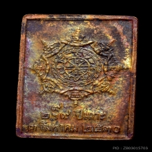 เหรียญแสตมป์ องค์พ่อจตุคามรามเทพ รุ่นแรก ปี 30 