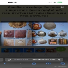 ล็อคเก็ต รุ่นแรกหลวงพ่อสุดวัดกาหลง 2514