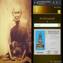 พระชัยหลวงปู่เอี่ยมวัดหนังพิมพ์นิยมออกวัดอัปษรสวรรค์