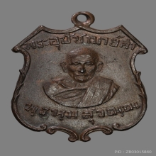 อุปัชฌาคำ วัดสนามจันทร์ ฉะเชิงเทรา ปี2481