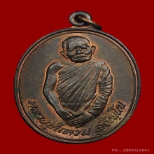 หลวงปู่แหวน ปี21รุ่นสร้างรูปหล่อธุดงค์เนื้อนวะโลหะ สวยเทพๆ