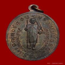 หลวงปู่แหวน ปี21รุ่นสร้างรูปหล่อธุดงค์เนื้อนวะโลหะ สวยเทพๆ