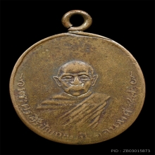 เหรียญพระครูศิริปัญญามุนี(อ่อน)เทวนิโก