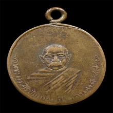 เหรียญพระครูศิริปัญญามุนี(อ่อน)เทวนิโก