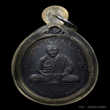 เหรียญวัดยายร้า หลวงปู่ทิม วัดละหารไร่ จ.ระยอง