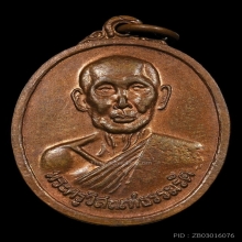 หลวงปู่เพ็ง วัดไทรทอง จ.ร้อยเอ็ด หายาก