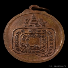 หลวงปู่เพ็ง วัดไทรทอง จ.ร้อยเอ็ด หายาก