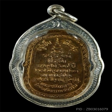 เหรียญหันข้าง อยู่เย็นเป็นสุข หลวงปู่โต๊ะ วัดศีลขันธ์ ปี 23 