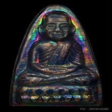 หลวงปู่ทวด หลังหนังสือ ปี2524 เนื้อทองแดงรมดำ