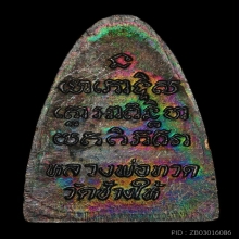 หลวงปู่ทวด หลังหนังสือ ปี2524 เนื้อทองแดงรมดำ