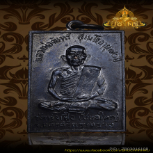 เหรียญ รุ่นแรก พ่อท่านจันทร์ วัดทุ่งเฟื้อ จ.นครศรีธรรมราช