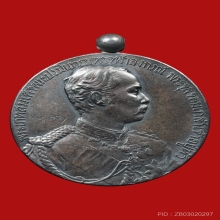 เหรียญประพาสยุโรป ร.5 เนื้อเงิน