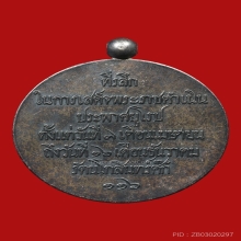 เหรียญประพาสยุโรป ร.5 เนื้อเงิน