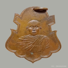 เหรียญลพ.อาจ วัดเสน่หา รุ่นแรก