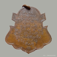 เหรียญลพ.อาจ วัดเสน่หา รุ่นแรก