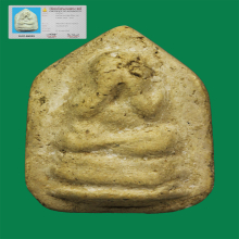 พระปิดตาหลวงปู่ภูวัดอินทรวิหาร