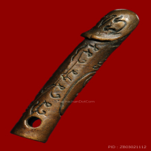 ปลักขิก หลวงปู่หมุน วันบ้านจาน เนื้อนวะ รุ่น เสาร์ 5 