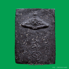 ถ้าเป็นลูกกลมแพงมาก ดำใบลาน รุ่นแรกปี30