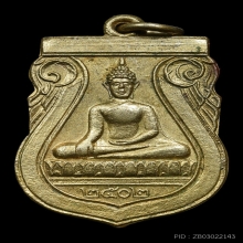 หลวงปู่วัดโกรกกรากรุ่นแรกทองแดงกะไหล่ทอง