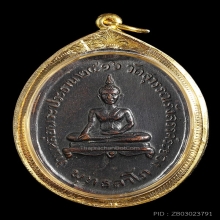 เหรียญไข่หลวงปู่ทิม วัดละหารไร่ ออกวัดยายร้า ปี16 สภาพสวยมาก