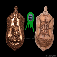 เหรียญรวยมหาเศรษฐี  หลวงพ่อรวย วัดตะโก