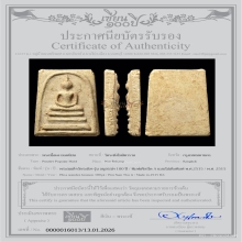 สมเด็จวัดระฆัง 100 ปี พิมพ์เศียรโตAบล็อกแรก ไม่เต็มพิมพ์