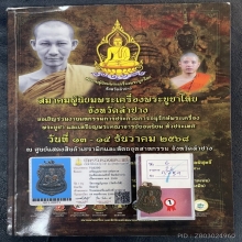 หลวงปู่ทวด เหรียญเลื่อนสมณศักดิ์ ปี2508แช้มป์2งานสมาคม