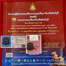 หลวงปู่ทวด เหรียญเลื่อนสมณศักดิ์ ปี2508แช้มป์2งานสมาคม