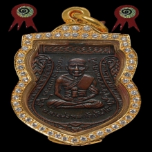 หลวงปู่ทวด เหรียญเลื่อนสมณศักดิ์ ปี2508แช้มป์2งานสมาคม