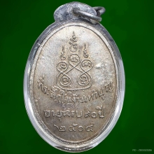 ท่านเจ้าคุณศรี วัดอ่างศิลา รุ่นแรก เนื้อเงิน ปี2504