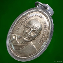 ท่านเจ้าคุณศรี วัดอ่างศิลา รุ่นแรก เนื้อเงิน ปี2504