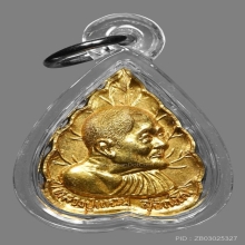 หลวงปู่แหวน วัดดอยแม่ปั๋ง เนื้อทองคำ 2527 