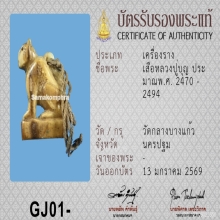 เสือเขี้ยวแกะหลวงปู่บุญ วัดกลางบางแก้ว