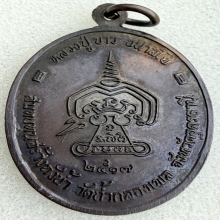 เหรียญหลวงปู่ขาว อนาลโย สมทบทุนสร้างถังน้ำ วัดถ้ำกลองเพล