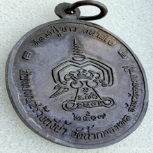 เหรียญหลวงปู่ขาว อนาลโย สมทบทุนสร้างถังน้ำ วัดถ้ำกลองเพล