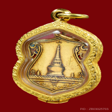 เหรียญพระธาตุ นครศรี ปี 2460 เนื้อทองคำ