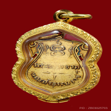 เหรียญพระธาตุ นครศรี ปี 2460 เนื้อทองคำ