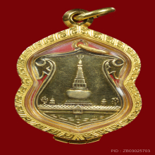 เหรียญพระธาตุ นครศรี ปี 2460 เนื้อทองคำ