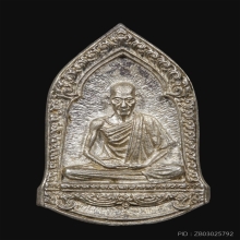 เหรียญหล่อฉีด ทรงระฆัง หลวงพ่อเกษม หกรอบ เนื้อเงิน