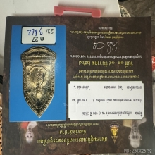 เหรียญหล่อฉีด ทรงระฆัง หลวงพ่อเกษม หกรอบ เนื้อเงิน