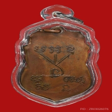 หลวงปู่ซุน ปี 2502 วัดบ้านเสือโก้ก จ.มหาสารคาม