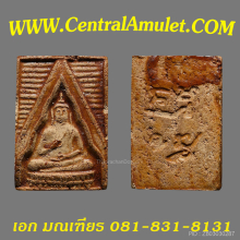 ปากน้ำ รุ่น 1 เคลือบแชล็ก + ตลับทอง