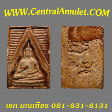 ปากน้ำ รุ่น 1 เคลือบแชล็ก + ตลับทอง