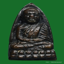 หลวงปู่ทวด วัดช้างไห้ ปี05 พิมพ์เตารีดเล็ก(หน้าเชิด)