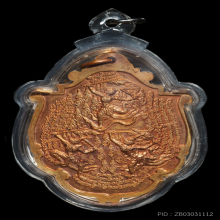 หลวงปู่กาหลง วัดเขาแหลม  พระนารายณ์ทรงครุฑ ปี 2549 